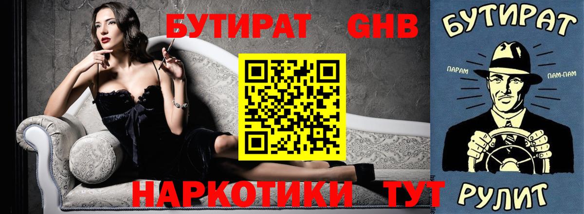 Бутират Butirat  Вход с VPN  Сланцы 