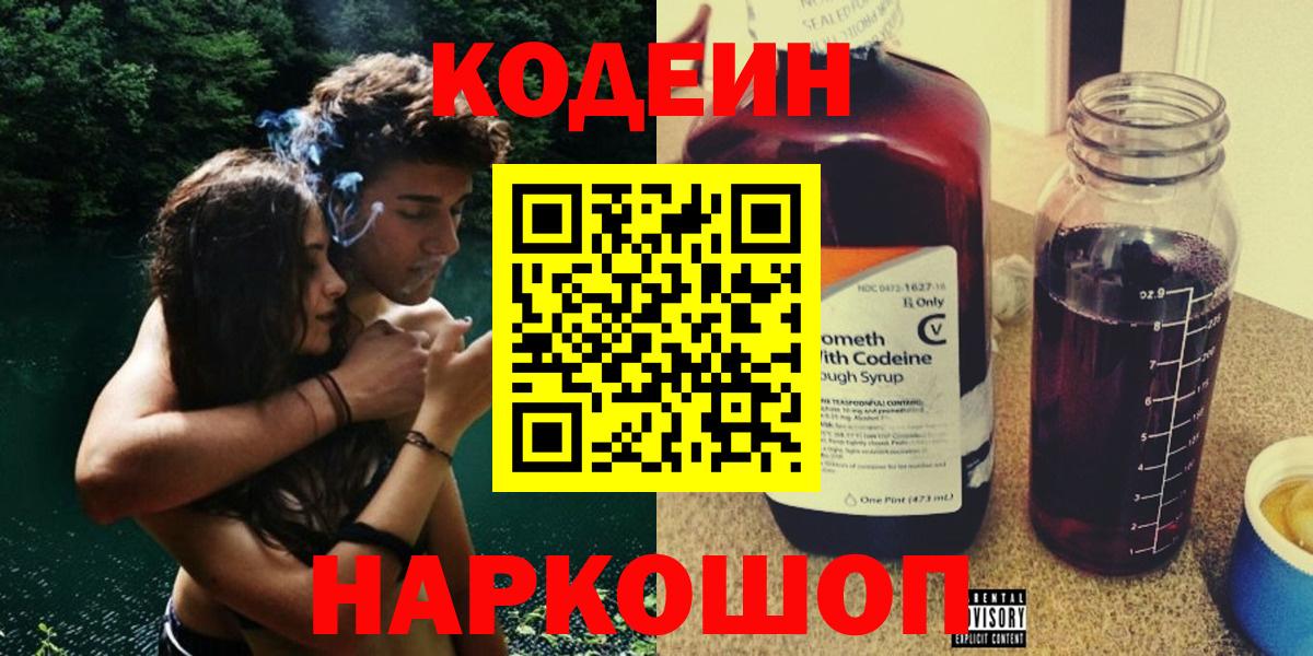 Кодеиновый сироп Lean Purple Drank Сланцы