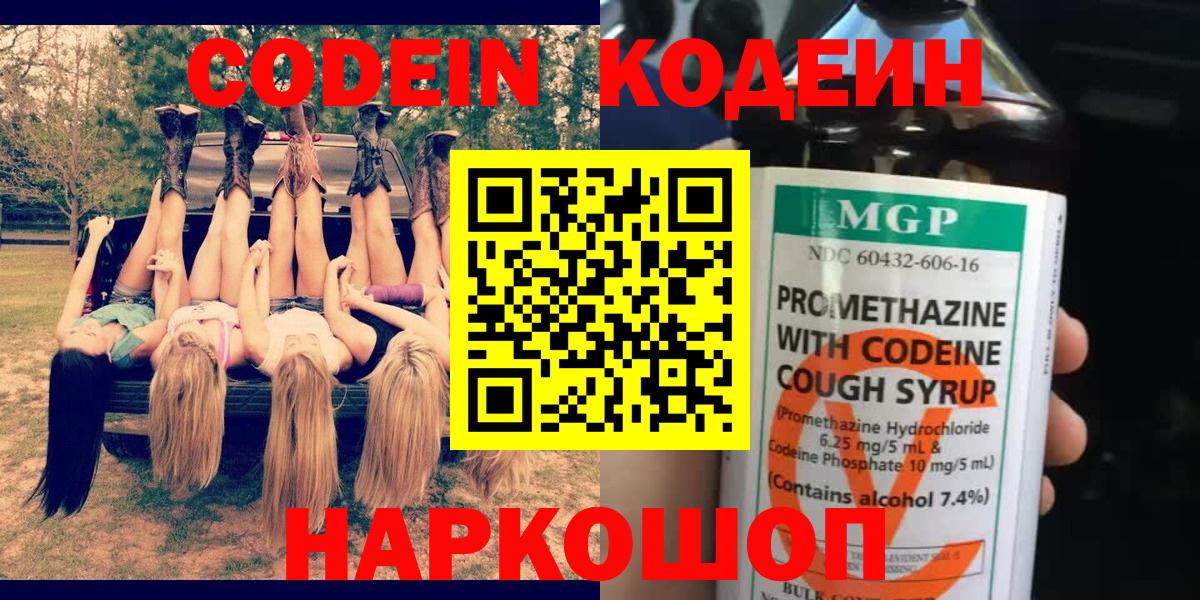 Сланцы  Codein напиток Lean (лин)  Вход с VPN  Кодеин напиток Lean (лин) 