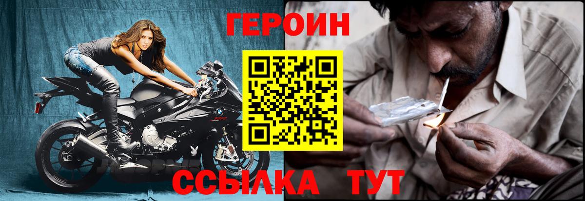 Героин герыч  Вход с VPN  Сланцы 
