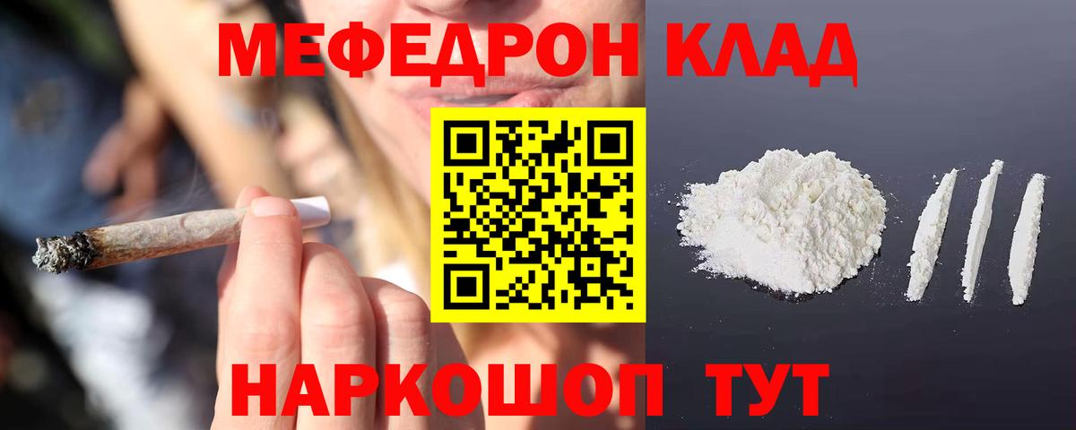 Мефедрон  Сланцы