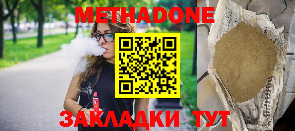 Метадон мёд  МЕТАДОН кристалл  Сланцы  Вход с VPN 